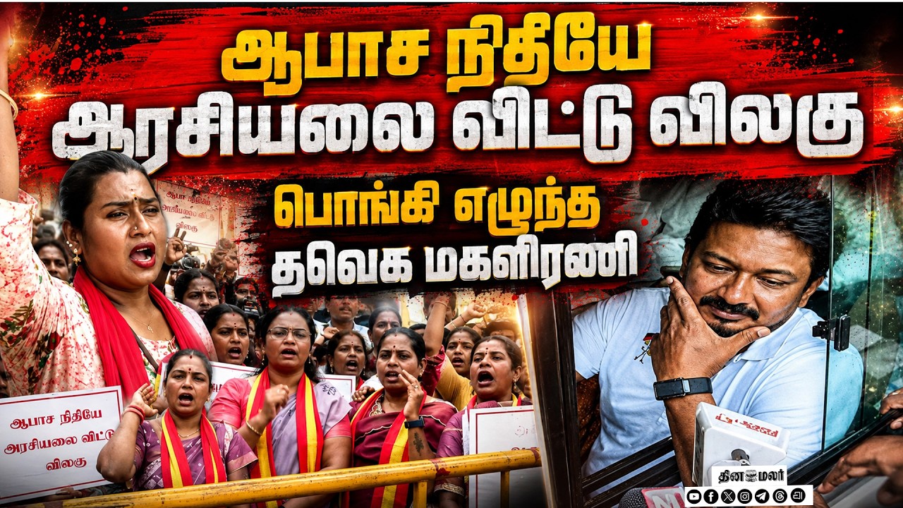 உதயநிதி அவதூறு பேச்சு: தவெக பெண்கள் ஆர்ப்பாட்டம்