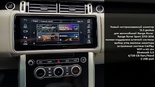 Новый моторизованный монитор для Range Rover 2013-2016 с полной поддержкой всех штатных функций!