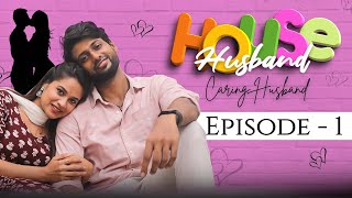 House Husband ❤️ Episode -1  ❤️ இந்த காதல் காவியத்தை மிஸ் பண்ணாம பாருங்க ❤️ #loveble #househusband