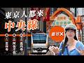 【東京自由行】別只去新宿澀谷！東京人私藏的中央線一日散策路線公開🔥｜高圓寺・阿佐谷・吉祥寺・東京JR・東京購物・井之頭公園・吉田社長 Japan TV