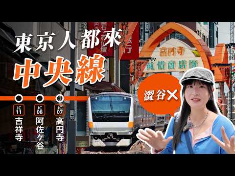 【東京自由行】東京人假日最愛跑中央線？一日散策必去高圓寺、阿佐谷、吉祥寺🚃｜東京一日遊・東京購物・中央線・井之頭公園・PAL商店街・LOOK商店街・吉田社長 Japan TV