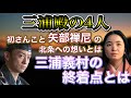 【三浦殿の4人】三浦義村と3人の子どもたちの想いとは...？【鎌倉殿の13人】