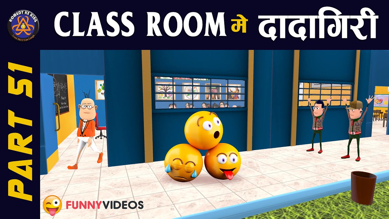 CLASS ROOM ME DADAGIRI PART 51       51  FUNNY JOKES   KOMEDY KE KING