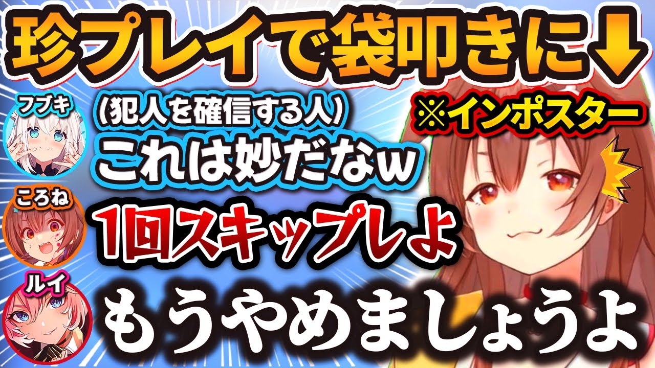 インポスターで致命的なミスを犯しクルー全員から袋叩きに合うころねw【ホロライブ/切り抜き/戌神ころね/さくらみこ/白上フブキ/鷹嶺ルイ/白銀ノエル/角巻わため/尾丸ポルカ/AZKi/AmongUs】