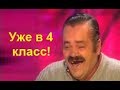 Сын пошёл в 4 класс