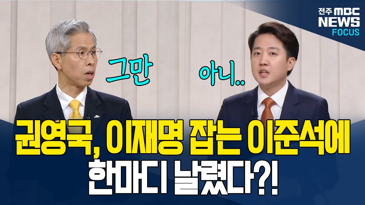 권영국, 이준석에 