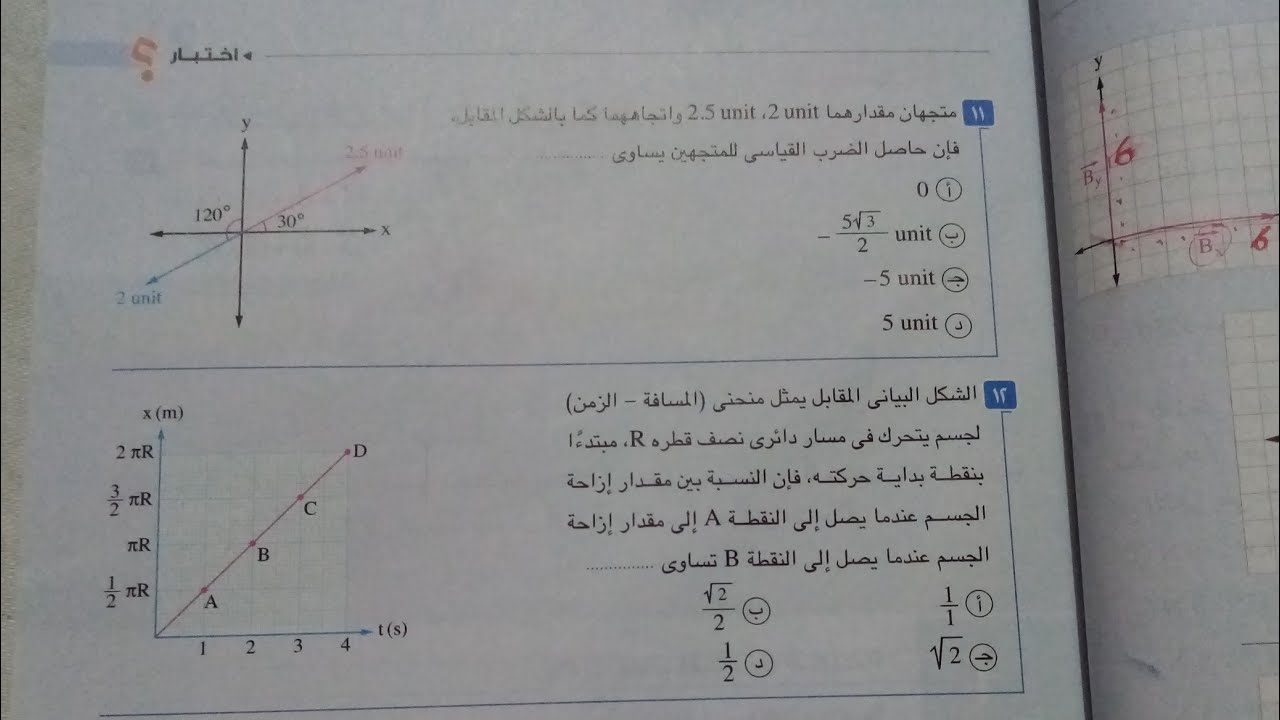 تابع حل اختبار الفصل 2 فيزياء أولى ثانوي صفحة (١٠٣-١٠٤)  ترم اول 2024 كتاب الامتحان