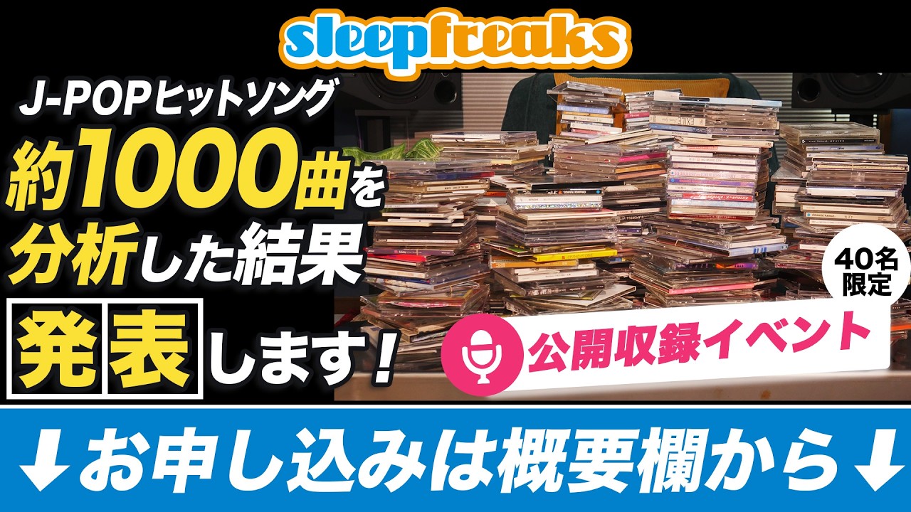 【参加無料・公開収録】1990-2025のヒット楽曲 1,000曲をDTM視点で解析|8/30(日) 渋谷Yamaha Sound Crossing Shibuyaにて!
