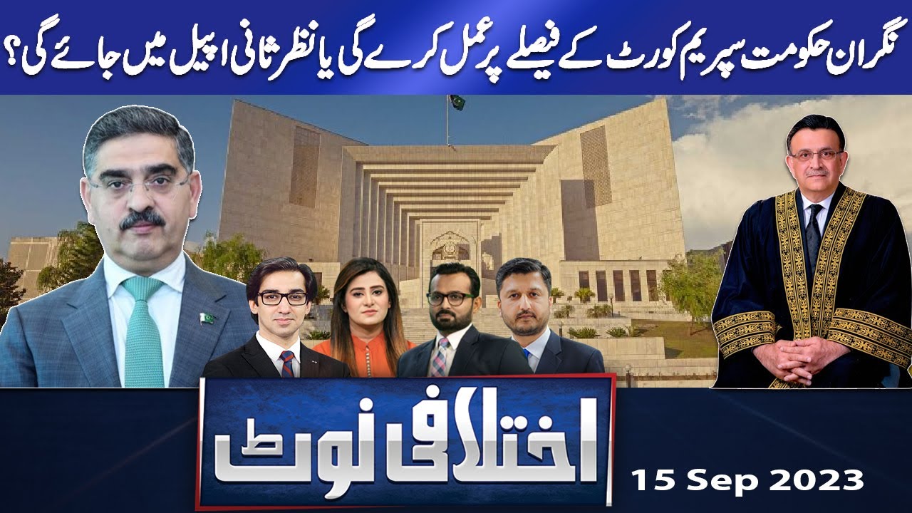 Sav'd Rasol Ikhtalafi Note | Saad Rasool | Adeel Warraich | Hassan Raza | 15 Sep ...