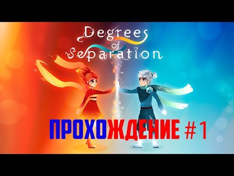 Видео: Прохождение игры Degrees of Separation №1