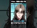 VTuber、普通の人間レア説【Clow切り抜き】
