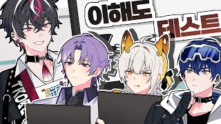 [🎬LIVE]💯에이더스 - 해결사들은 얼마나 친해? [이해도 테스트✨]