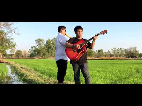 คำขอ(ถิ่มอ้ายบ่ว่า) ก้อง ห้วยไร่  Cover - ณัฐ ชานุมาน