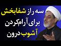 زائر امام رضا باش تا در سه لحظه سرنوشت ساز همراهت باشد سخنرانی استاد رفیعی