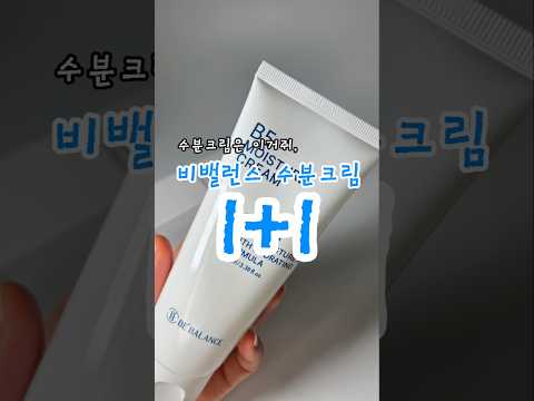 수분크림100ml 2개가 이 가격이라고? 🤔#비밸런스수분크림 #수분크림추천 #수분크림 #엔젤뷰티마켓 #엔젤뷰티 #화장품asmr #에스테틱화장품
