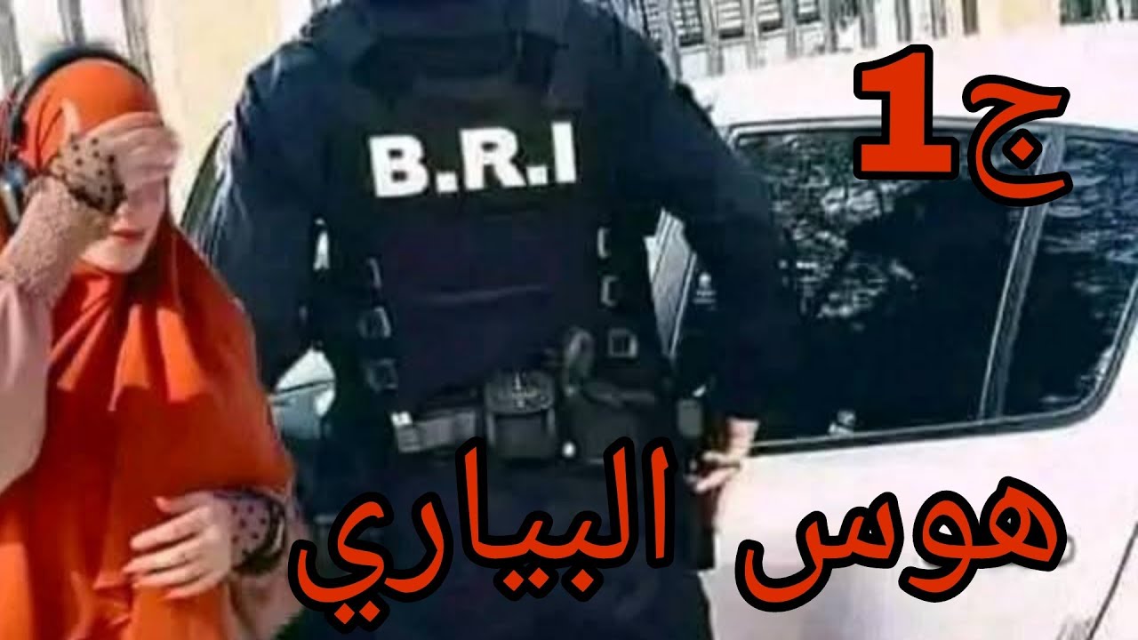 هوس البياري حب التملك ♥#قصص_واقعية