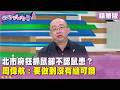 鼠患問題