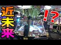 【新台】JP枚数MAX20000枚払い出す、近未来型メダルゲームに挑戦してみたww【スマッシュスタジアム】