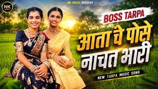 Boss Tarpa | Ata Che Pose Nachat Bhari | बोस तारपा | आता चे पोसे नाचत भारी | Nk mobile piano music 