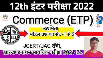 Entrepreneurship Model Set 2021 Solution JAC Board Jharkhand || JAC Board ETP Commerce Model Paper