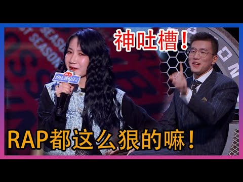 乃万神吐槽！RAP说话都这么狠的嘛！周琦穿七分裤投三分球十分难看【吐槽大会 第5季 】