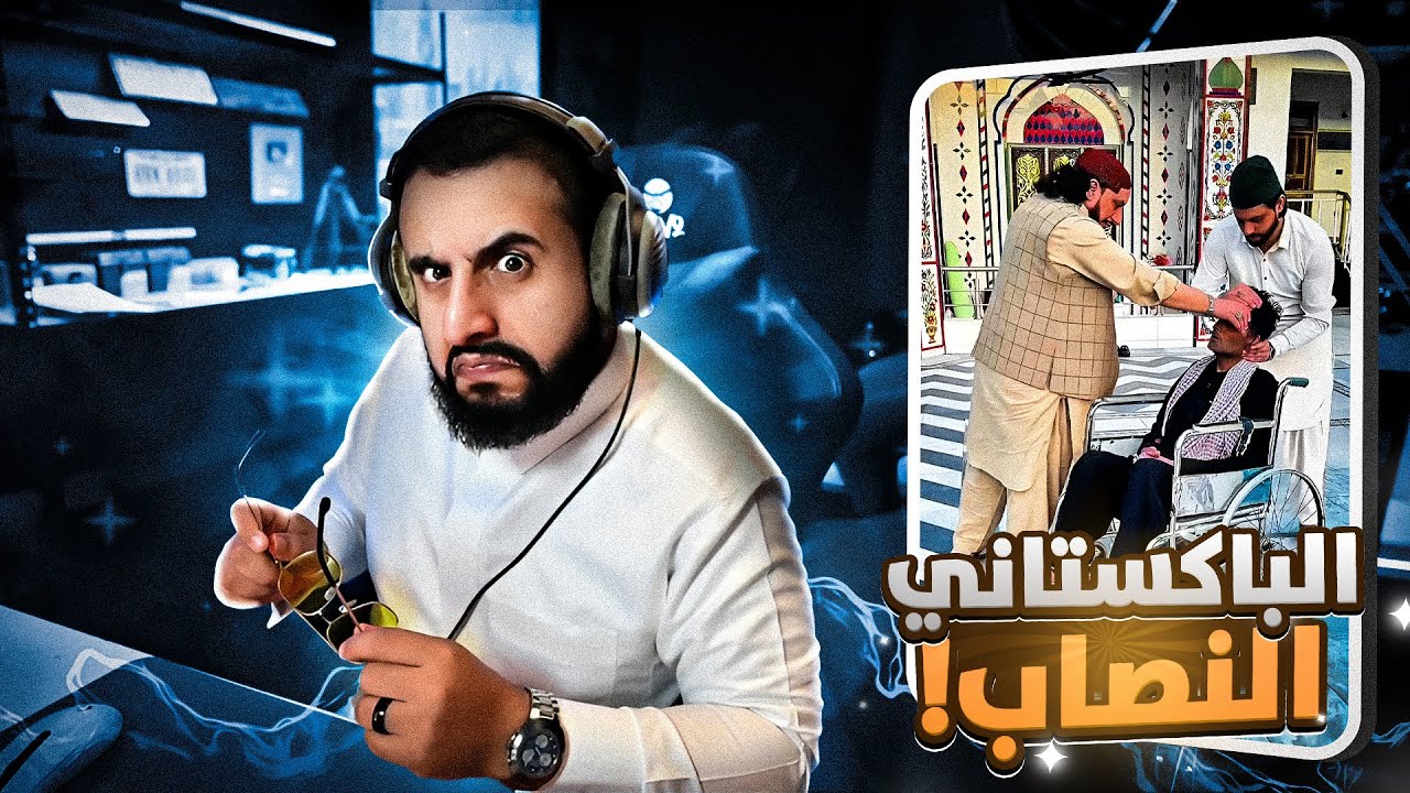 الجني خاف منه