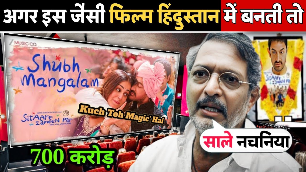 11 Days Collection में Sitare Zameen Par ने उड़ाए होश | Aamir Khan Superhit | Nana Patekar भावुक