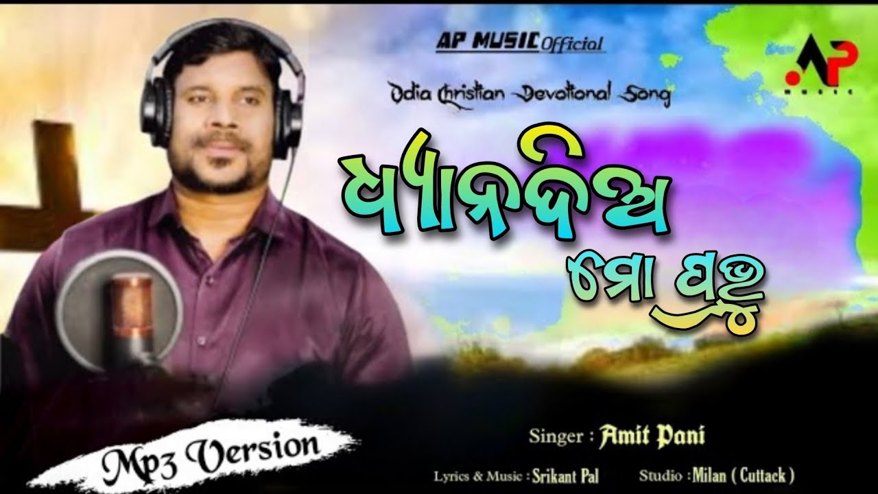 Dhyano Dio Mo Prabhu  Amit Pani      Odia Christian Devotional Song