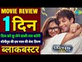 Do Deewane Seher Mein Movie Review, Sidhant Chaturvedi, Mrunal Thakur,