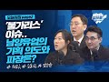 남양유업 사태.. 남양만의 문제가 아니다?_오늘아침 page2_권순우, 김효진, 염승환