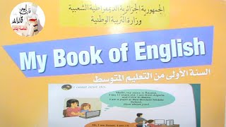 شرح كتاب اللغة الإنجليزية من الصفحة 41 إلى  43 الأولى متوسط