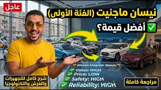 Nissan Magnite Base Trim in Detail: Explaining All Features (Is It the Best Value for Money?)