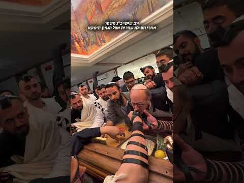 יום שישי כ ג חשוון אחרי תפילת שחרית אצל הגאון הינוקא 