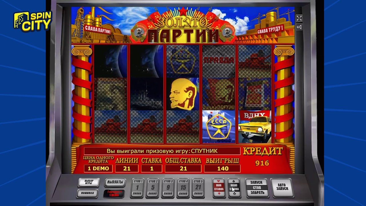 золото партии игровой автомат играть бесплатно онлайн
