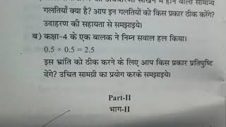 D.el.ed 2nd year Maths Education Question Paper (2018)