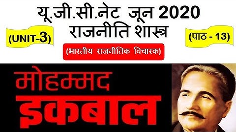 Mohammed Iqbal || मोहम्मद इकबाल || Lec 13 UNIT 3 Political Science ugc net june 2020