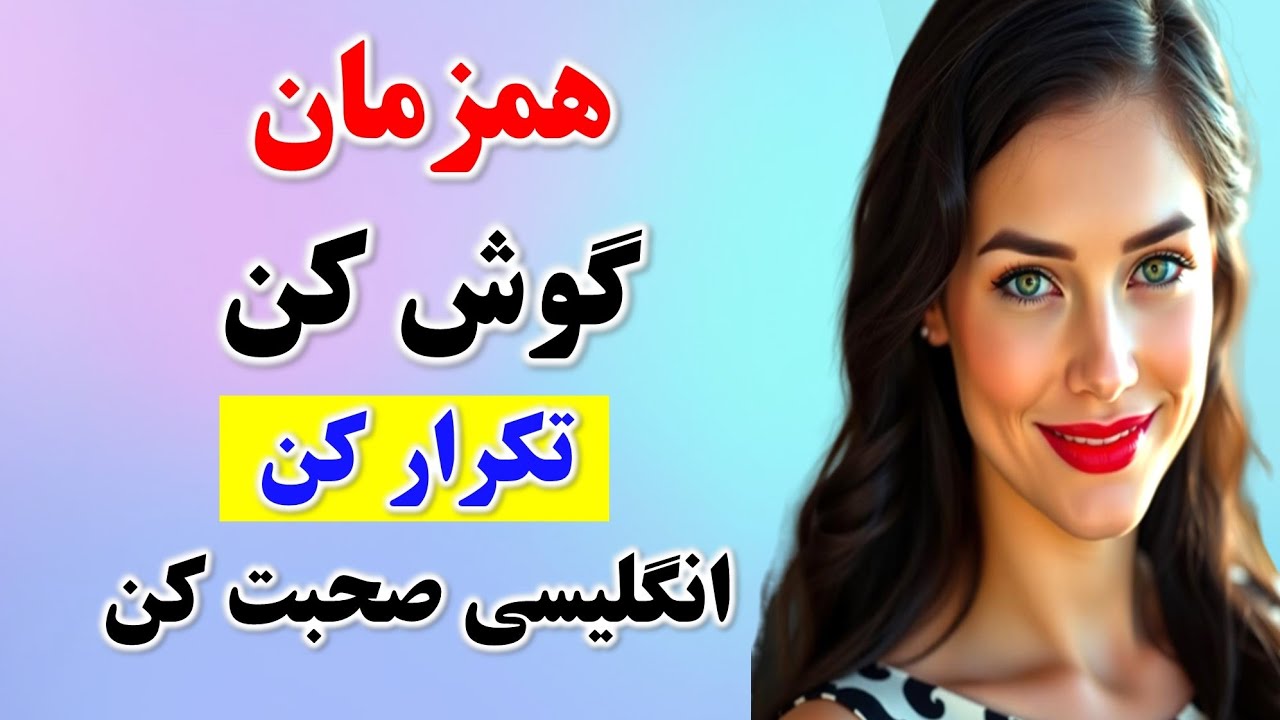 جملات انگلیسی ساده اما کاربردی که آمریکایی‌ها استفاده میکنند🔥|فقط گوش بده جمله سازی انگلیسی یاد بگیر