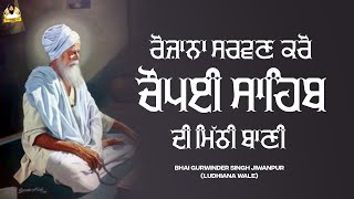 Choupai Sahib | Path | ਚੌਪਈ ਸਾਹਿਬ |Bhai Gurwinder Singh Jiwanpur ।#path #gurbani #ਚੌਪਈ_ਸਾਹਿਬ #guru