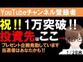 【1/28前場速報】日本一はやい日経Live‼情報てんこ盛りで相場把握ができます #日経平均 #株式投資 #live