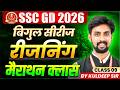 SSC GD 2026 | SSC GD Bigul Series | SSC GD Exam 2026 | Reasoning Marathon Class 9 | By Kuldeep Sir