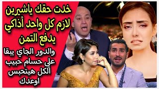 بسبب شرب المخـ درات مع حسام حبيب : قرار القبض على سارة الطباخ وفرحة الجمهور والشرنوبي ذنب شيرين راجع