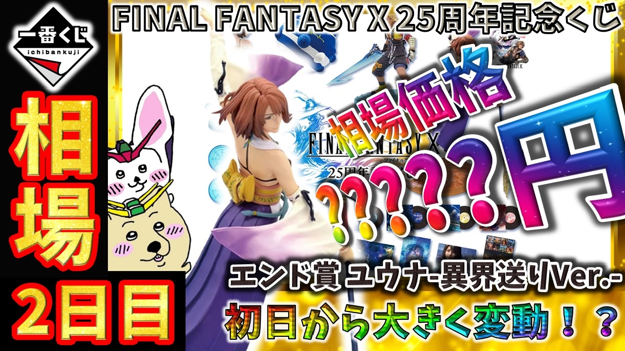 コレットは死ぬことにした 祝連載50回アニバーサリープレート 懸賞品 抽選当選品 Ichiban Kuji Market Information] Day 2: The End Prize Yuna