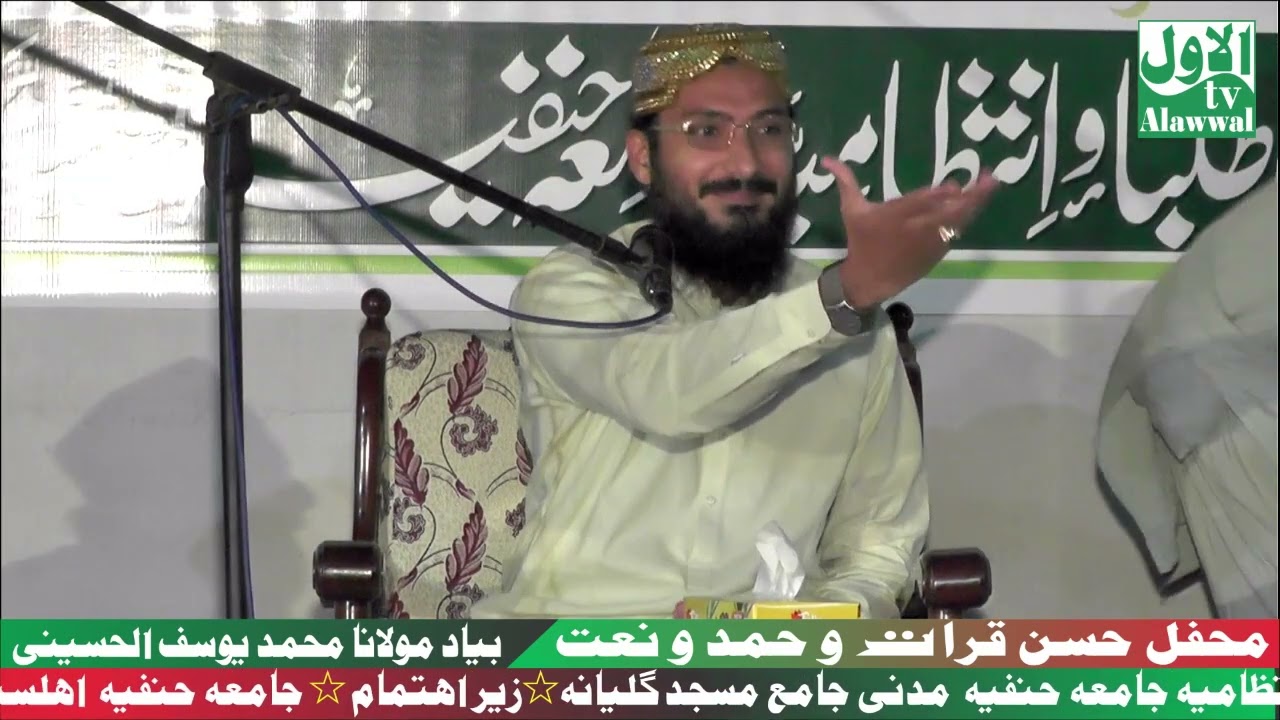 Maulana Muzaffar Hameed Watoo | Salana Mehfil e  Husn e Qirat & Hamd o naat  jamya Hanfiya Gulyana