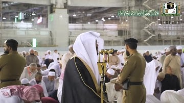 تلاوة فضيلة الشيخ د.#ياسر_الدوسري من صلاة العشاء الثلاثاء  15 ربيع الأول 1441هـ.