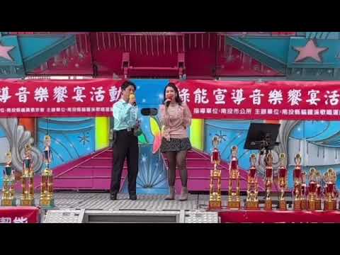 人生有你-陳美月＆楊順吉合唱