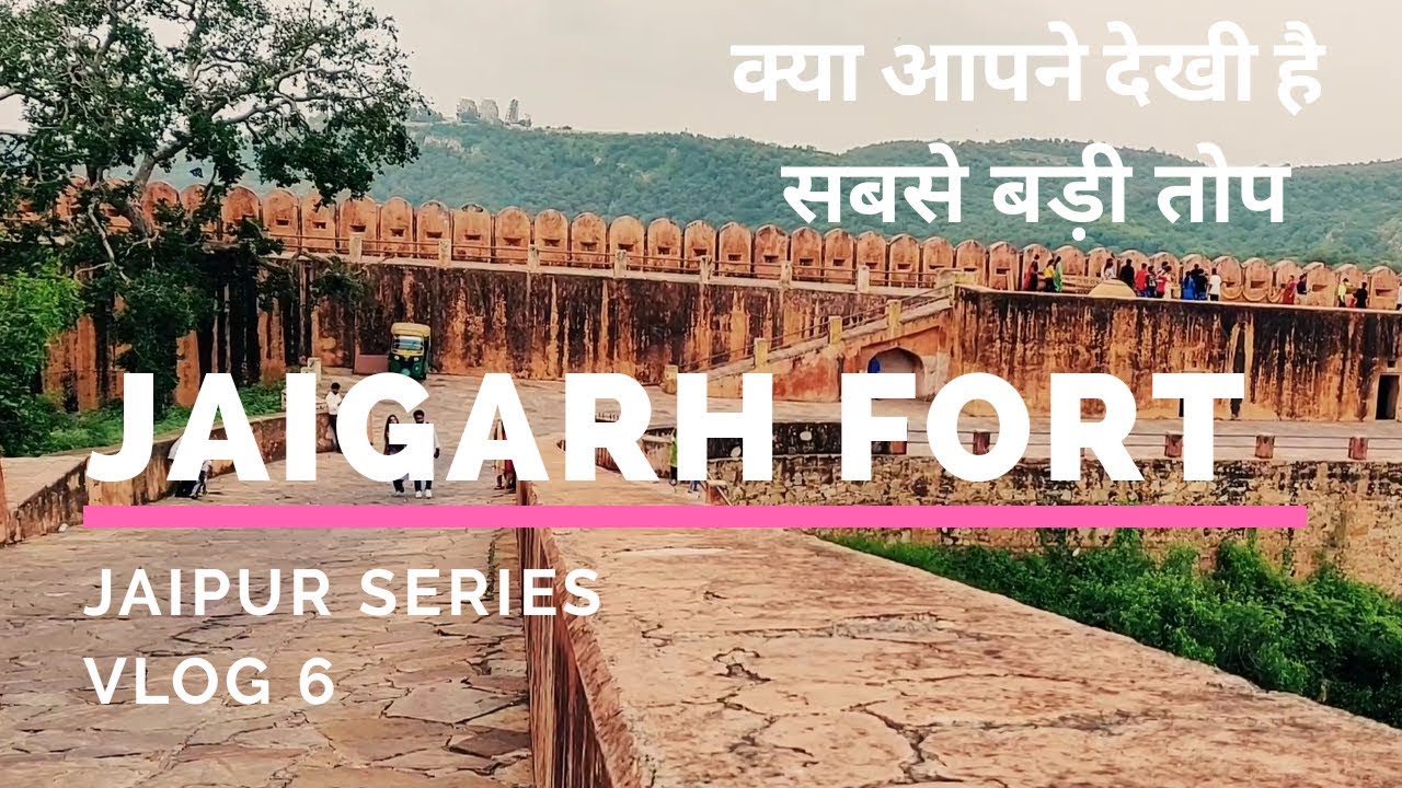 Jaigarh fort | Jaipur | worlds largest cannon | Rajasthan - YouTube