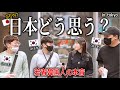 日本旅行中の韓国人たちに日本のイメージを聞いたら正直すぎて困りました笑