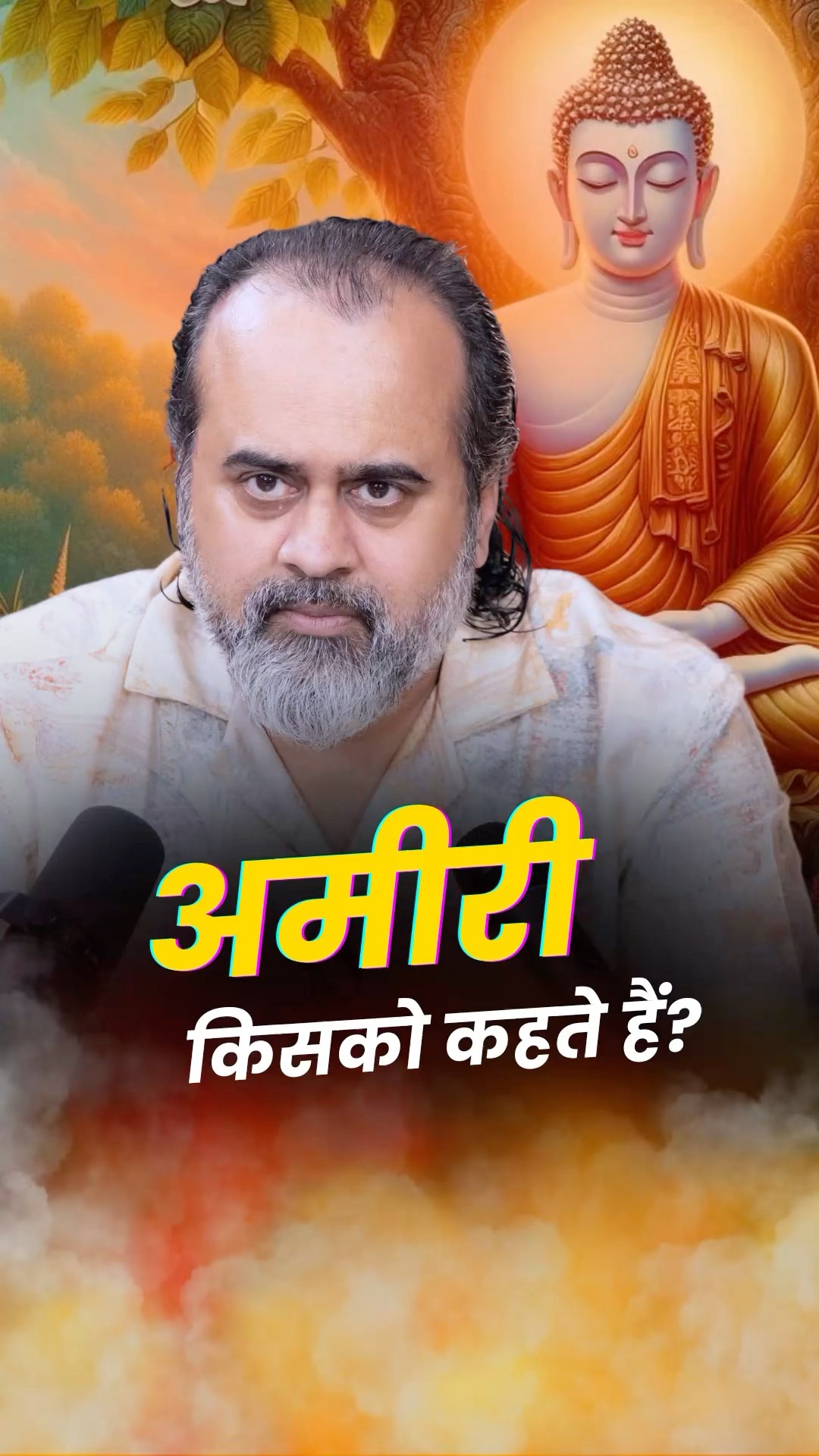 अमीरी किसको कहते हैं? || आचार्य प्रशांत
