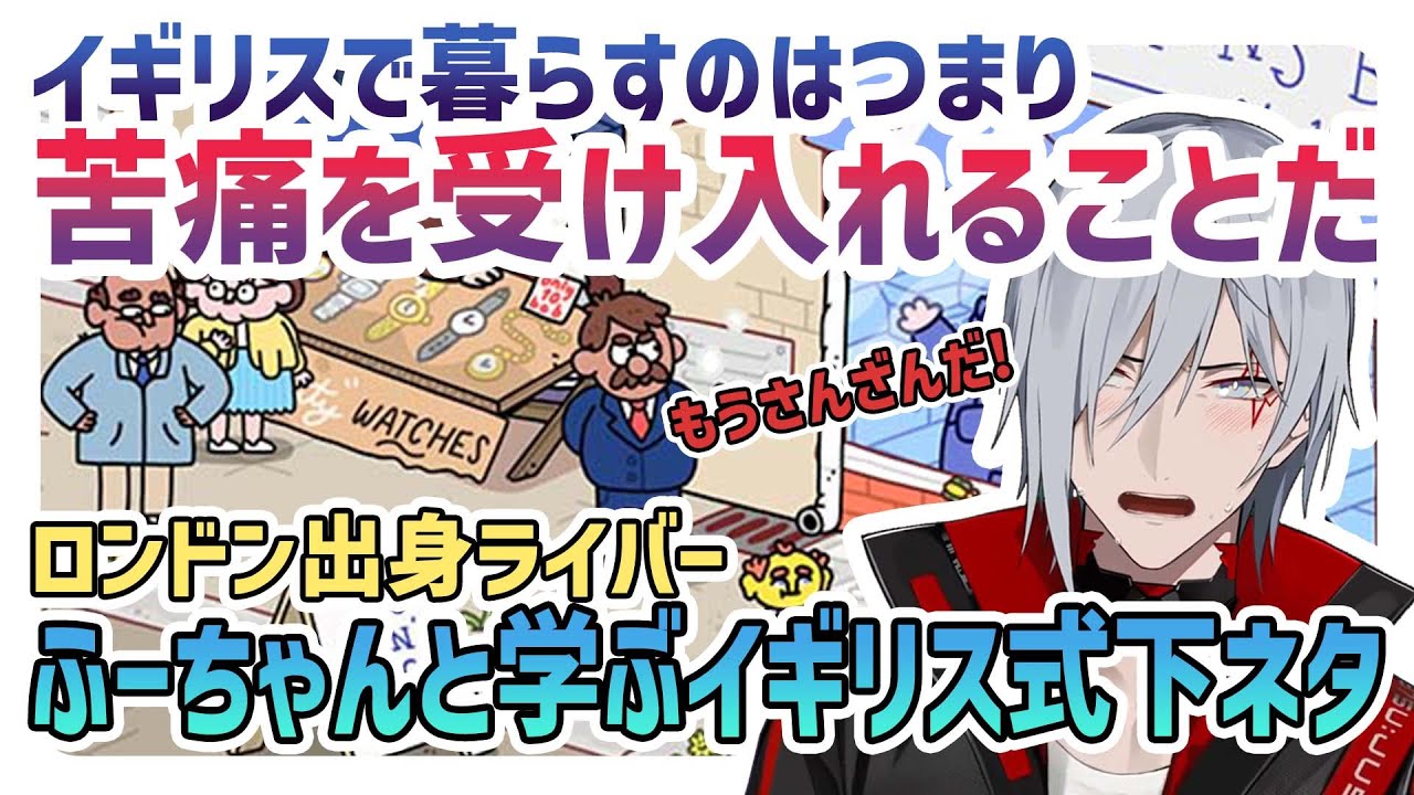 【日本語字幕】ふーちゃん先生と学ぶイギリス英語下ネタ大賞【Fulgur Ovid/ファルガー·オーウィド/にじEN切り抜き】