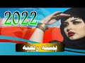 جديد بسته ريفيه 2022 عيونك يلسمر سودنني الفنان هادي العطوي